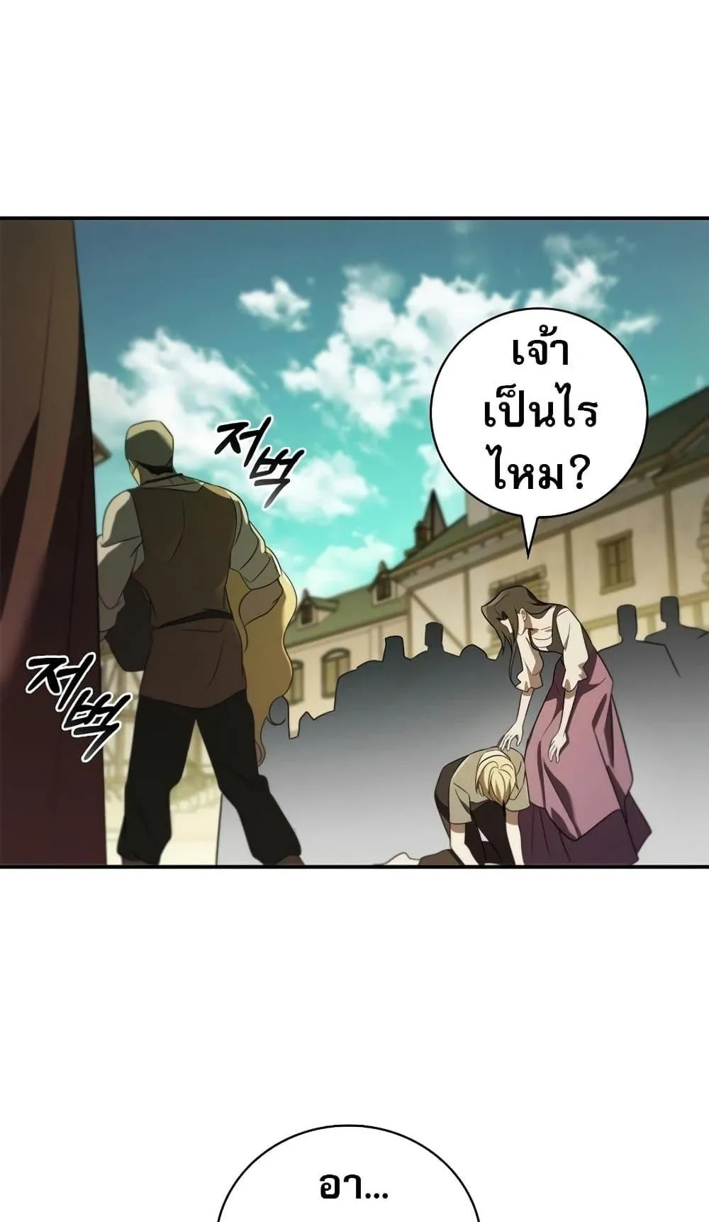 Raising the Princess to Overcome Death ตอนที่ 7 หน้า 49
