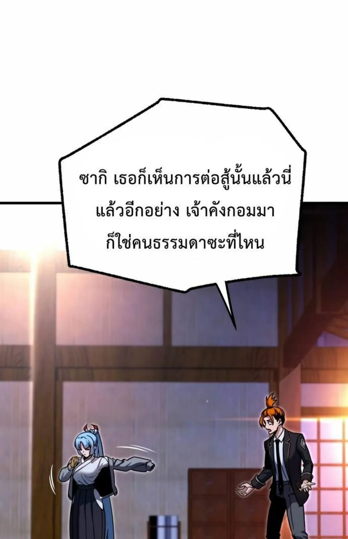 I Took Over The Academy With a Single Sashimi Knife ตอนที่ 28 หน้า 70