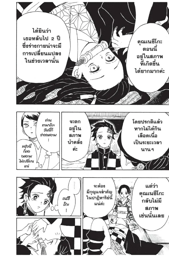 Kimetsu no yaiba ตอนที่ 8 หน้า 160