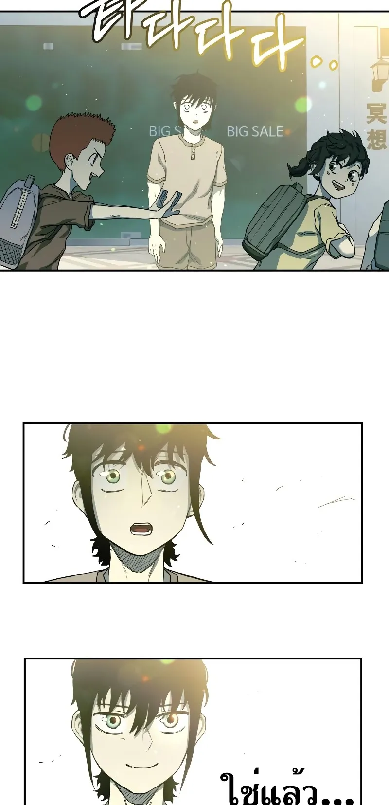 Surviving the Apocalypse ตอนที่ 3 หน้า 51