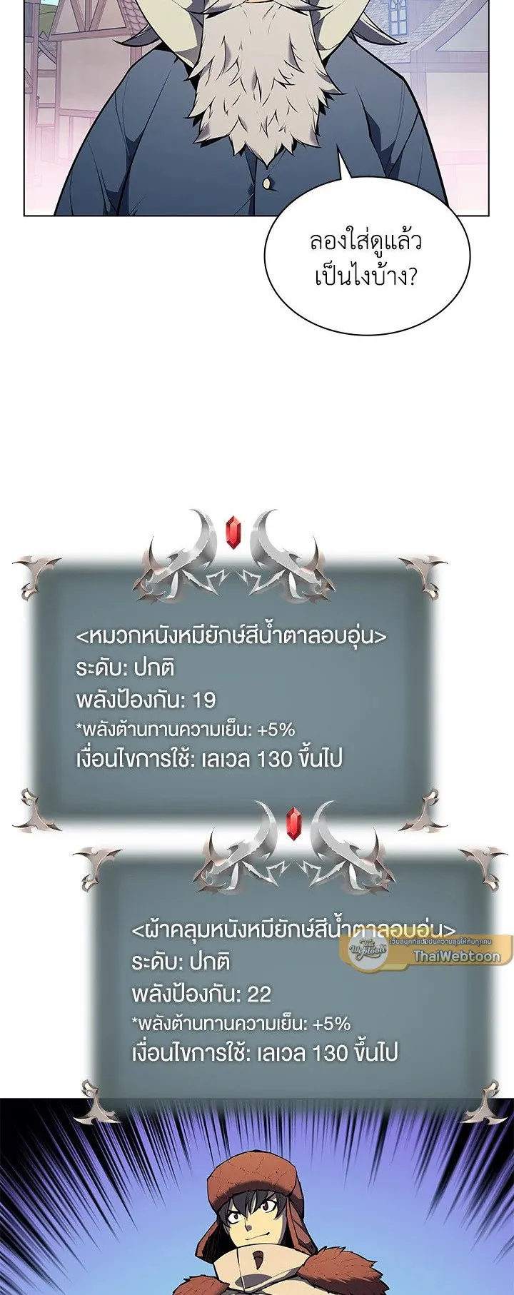 Overgeared ตอนที่ 37 หน้า 51