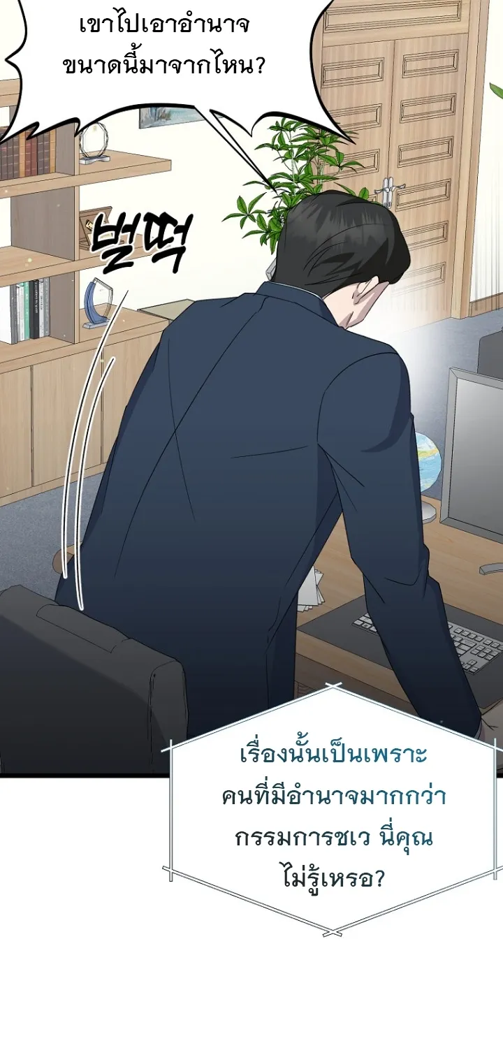 The Crazy Genius Composer Returns ตอนที่ 9 หน้า 136