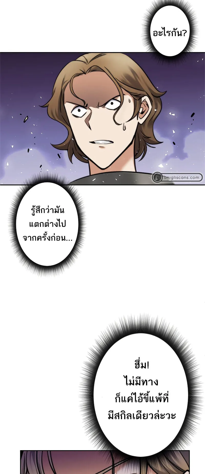 I’m an Ex-class Hunter ตอนที่ 8 หน้า 79