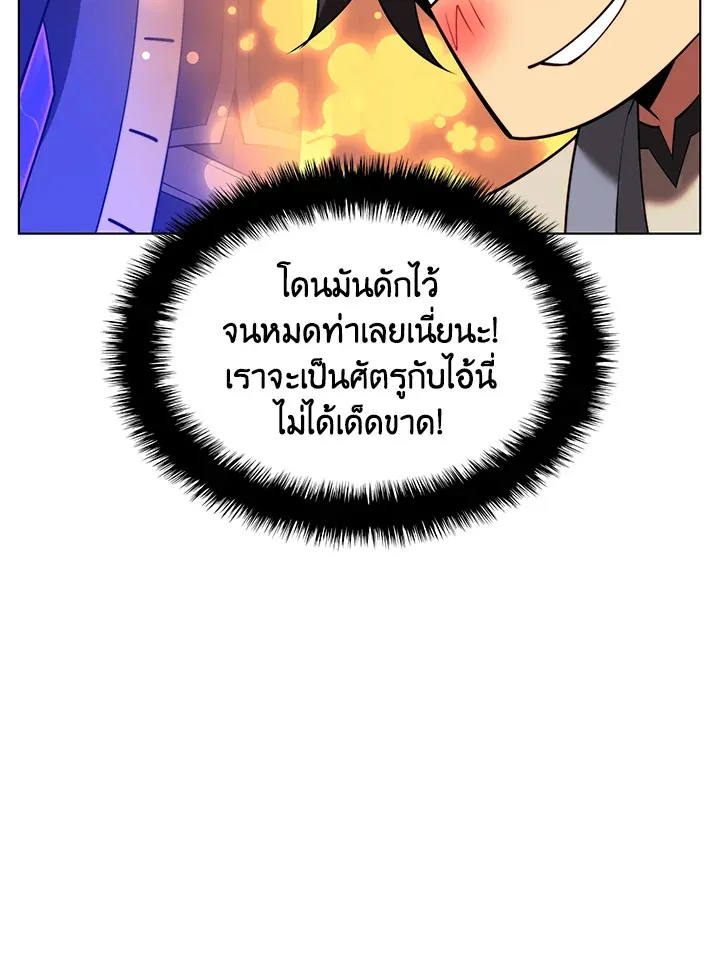 Overgeared ตอนที่ 166 หน้า 120