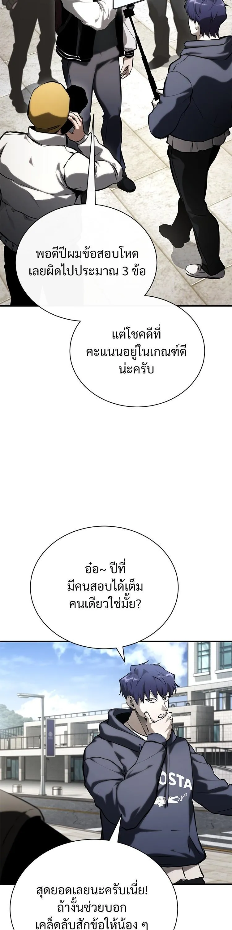 Devil Returns To School Days ตอนที่ 86 หน้า 44
