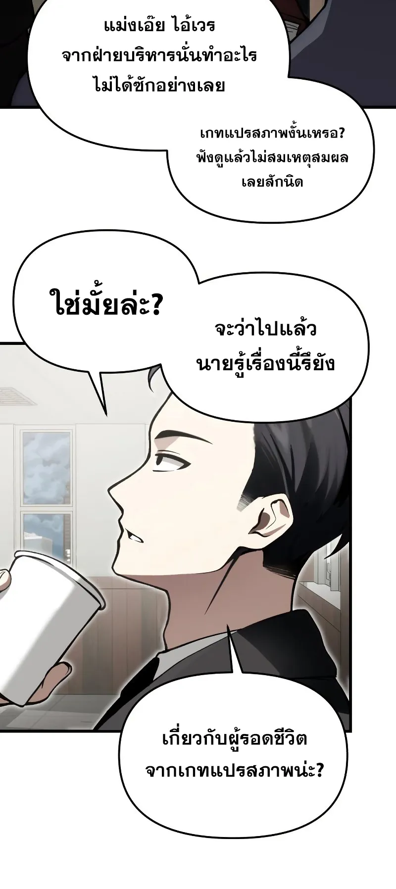 The Heavenly Demon is Descendant ตอนที่ 4 หน้า 41