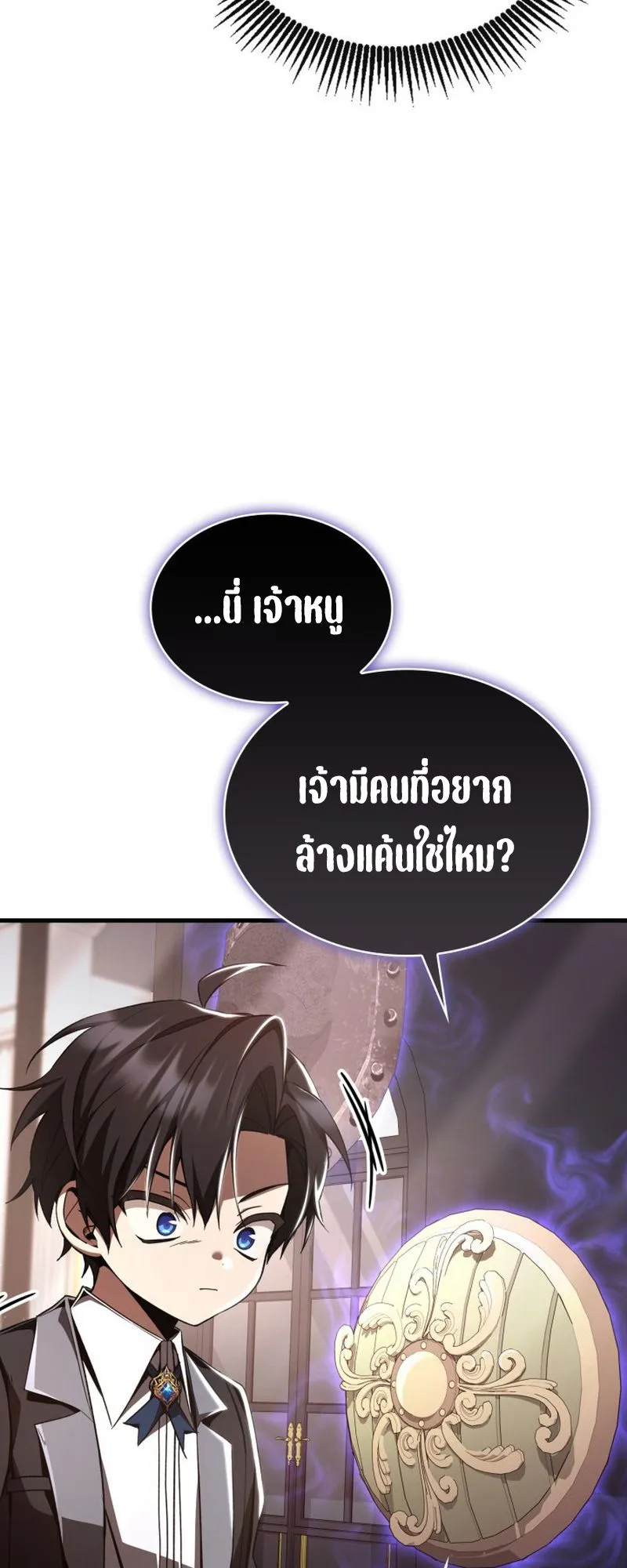 Dukedom’s Legendary Prodigy ตอนที่ 7 หน้า 46