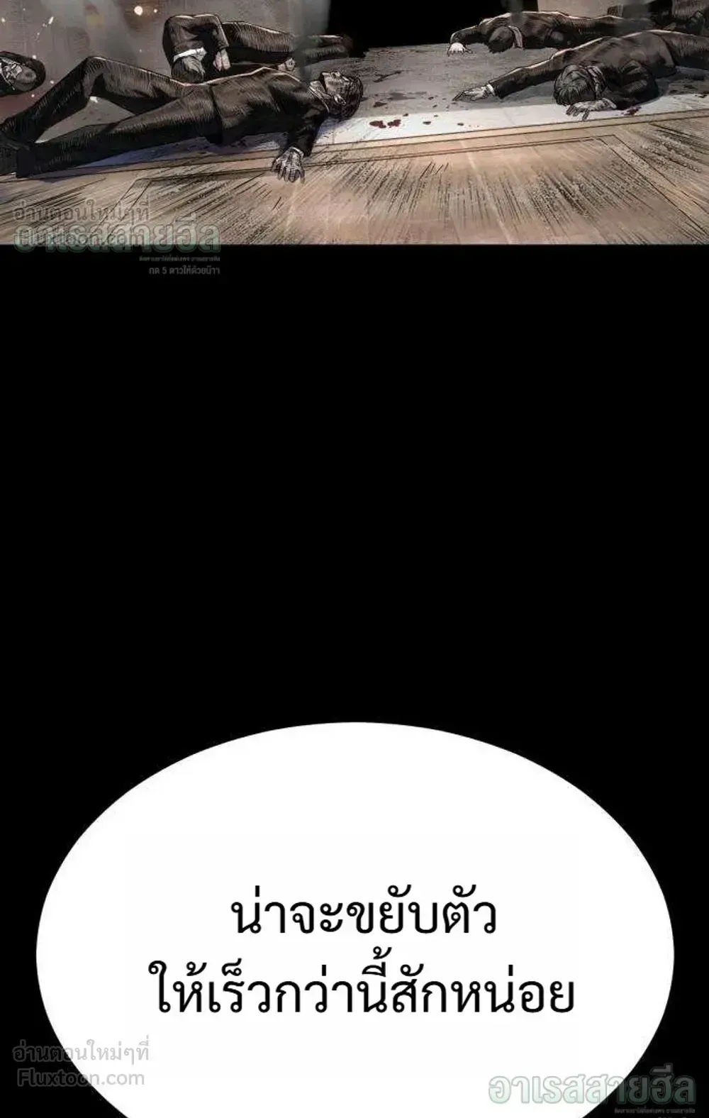 Resurrection Boy ตอนที่ 30 หน้า 181