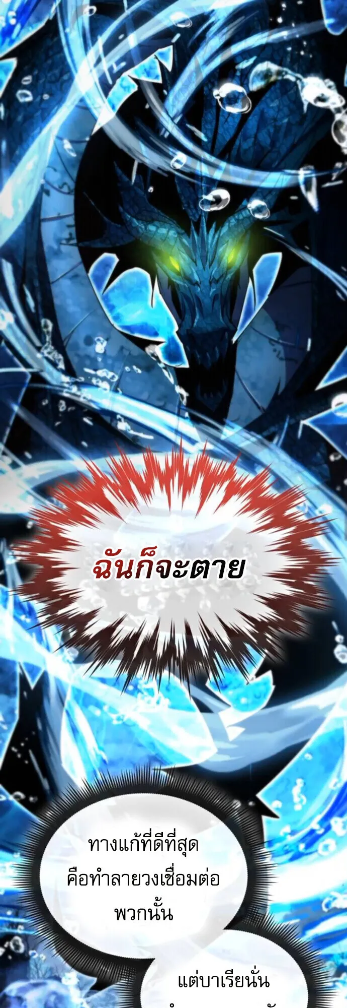 The Genius Mage Who Uses His Fists ตอนที่ 43 หน้า 14