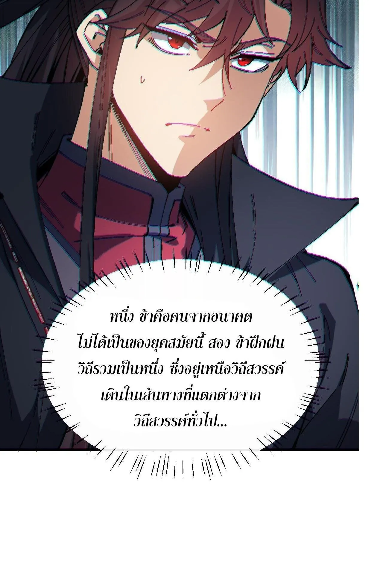 Devious Son of Heaven ตอนที่ 176 หน้า 66