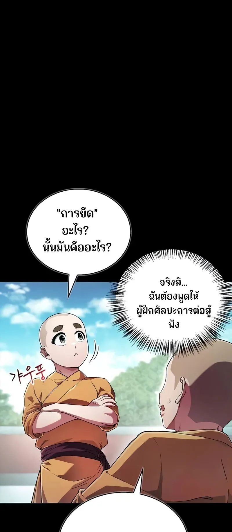 Genius Murim Trainer ตอนที่ 4 หน้า 9