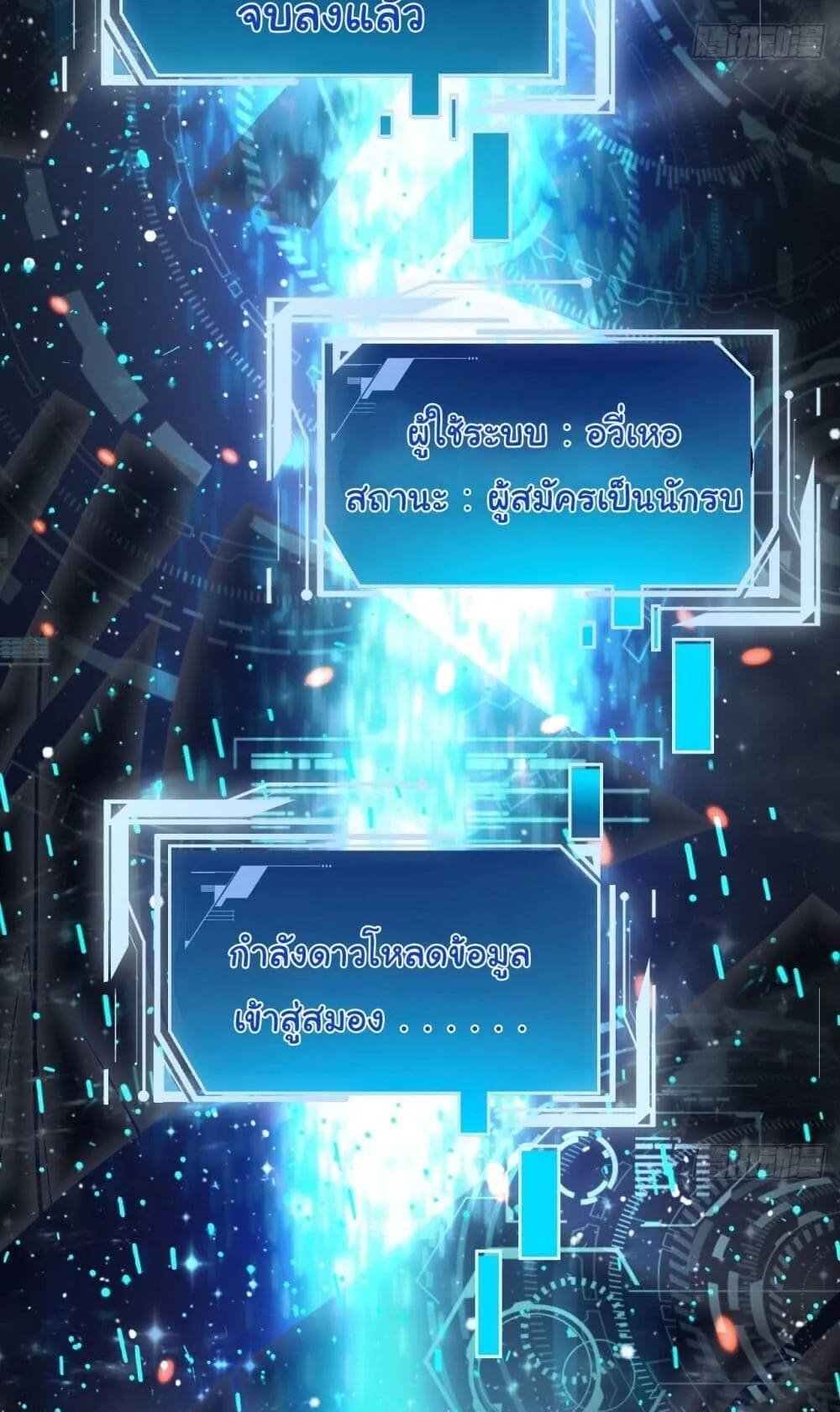 Martial Evolution: Start by Awakening the King of Monsters ตอนที่ 1 หน้า 15