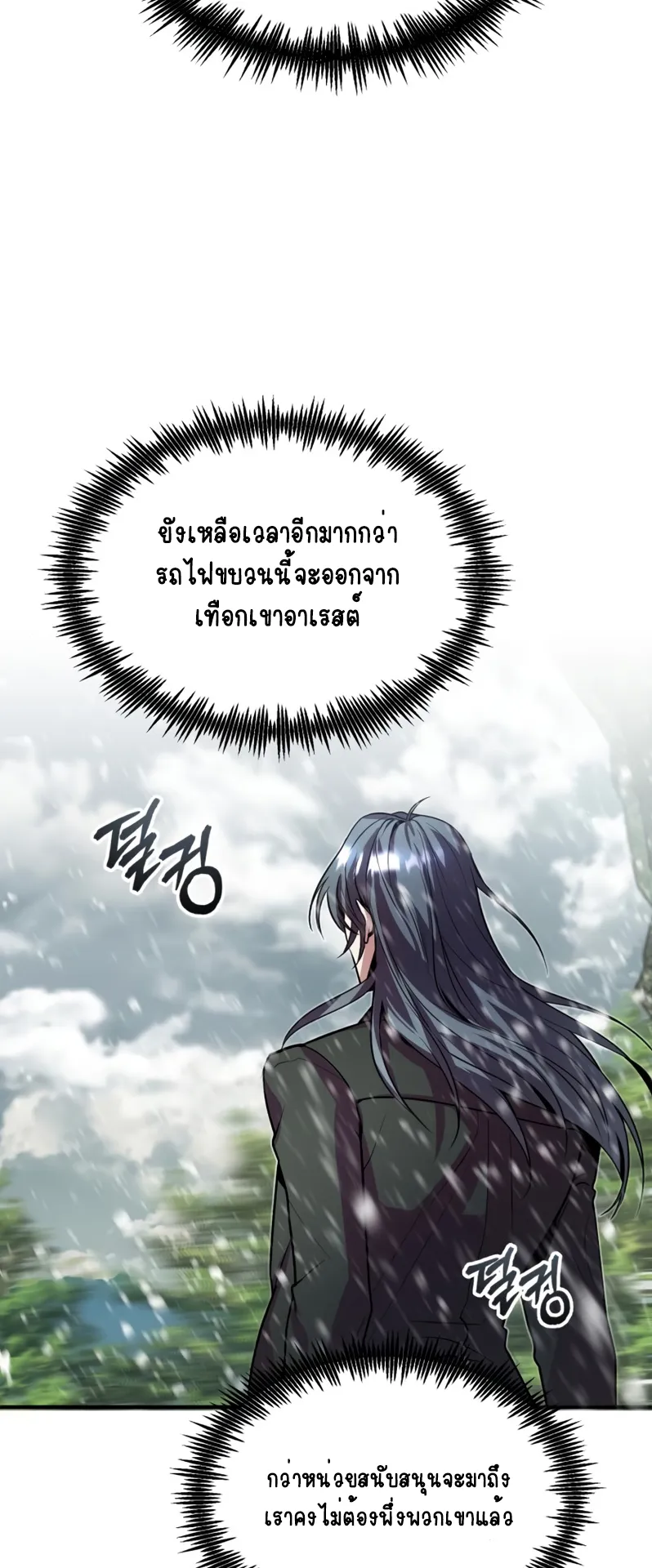 The Academy’s Undercover Professor ตอนที่ 2 หน้า 54