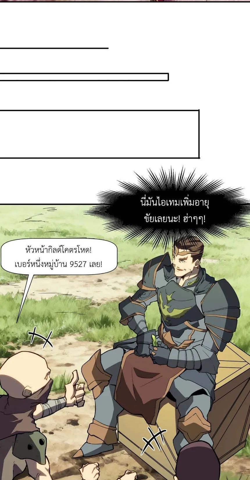 Invincible With Only a Single Point of HP ตอนที่ 6 หน้า 23