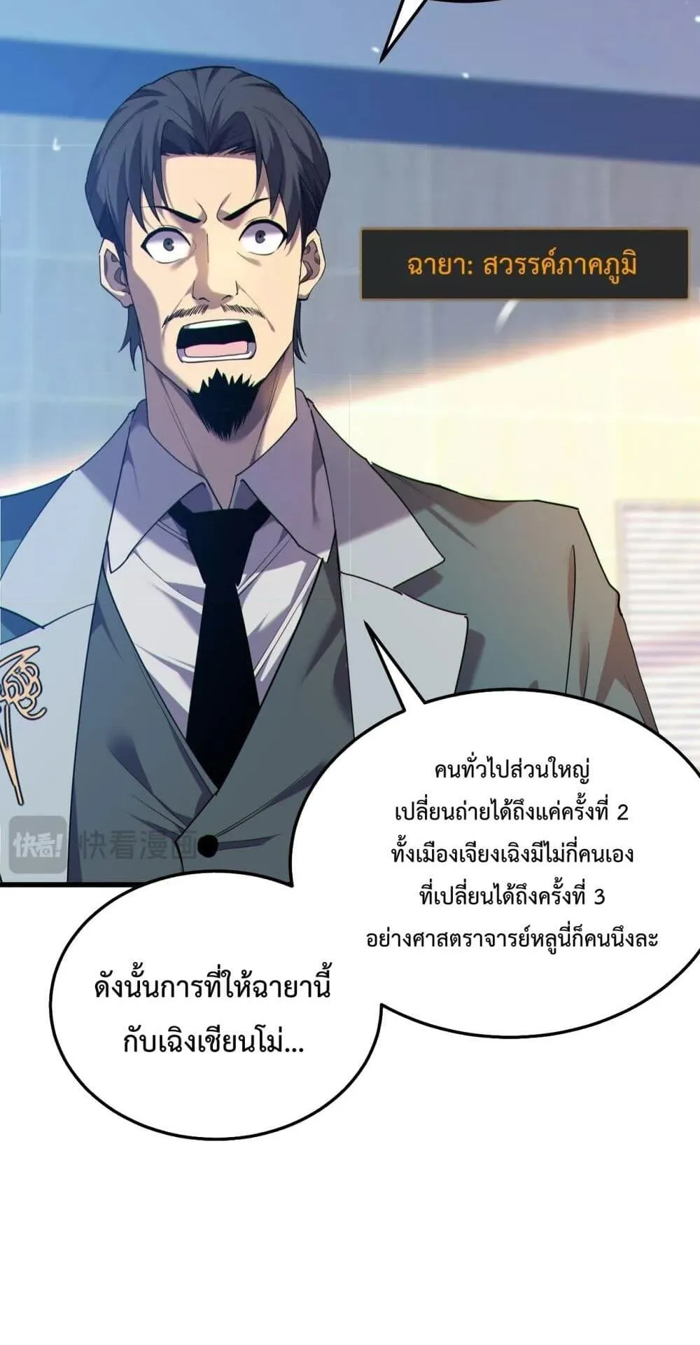 My Passive Skills Are Invincible ตอนที่ 7 หน้า 68