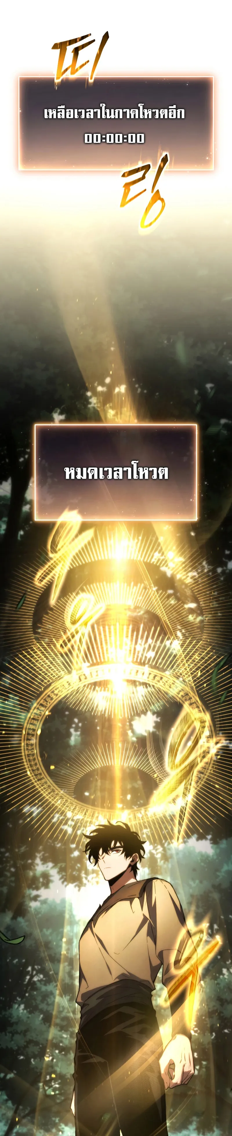 The Max-Level Player 100th Regression ตอนที่ 15 หน้า 109