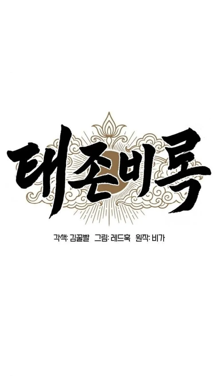 Chronicles of the Lazy Sovereign ตอนที่ 15 หน้า 41