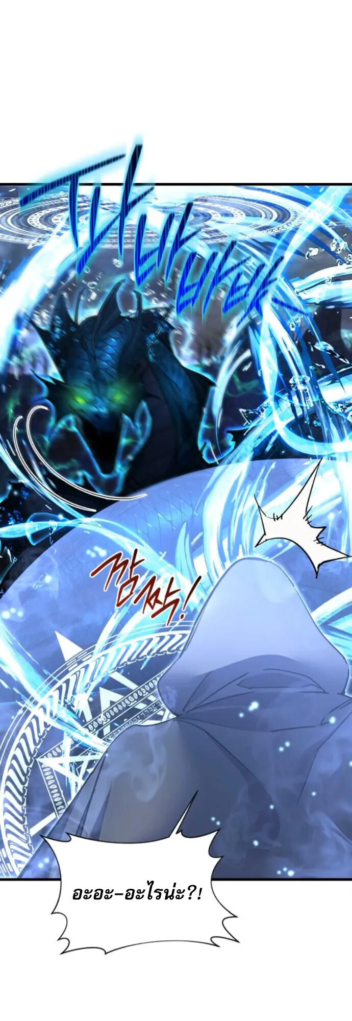 The Genius Mage Who Uses His Fists ตอนที่ 44 หน้า 14