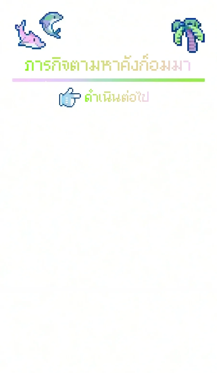 I Took Over The Academy With a Single Sashimi Knife ตอนที่ 81 หน้า 63