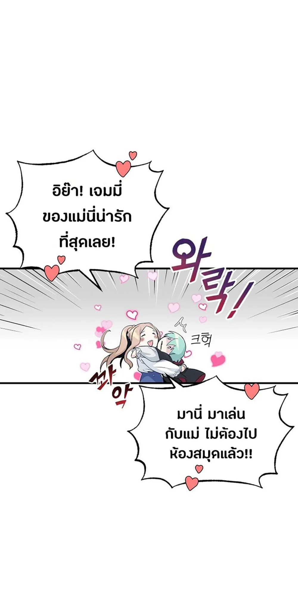 The Dark Magician Transmigrates After 66666 Years ตอนที่ 1 หน้า 82