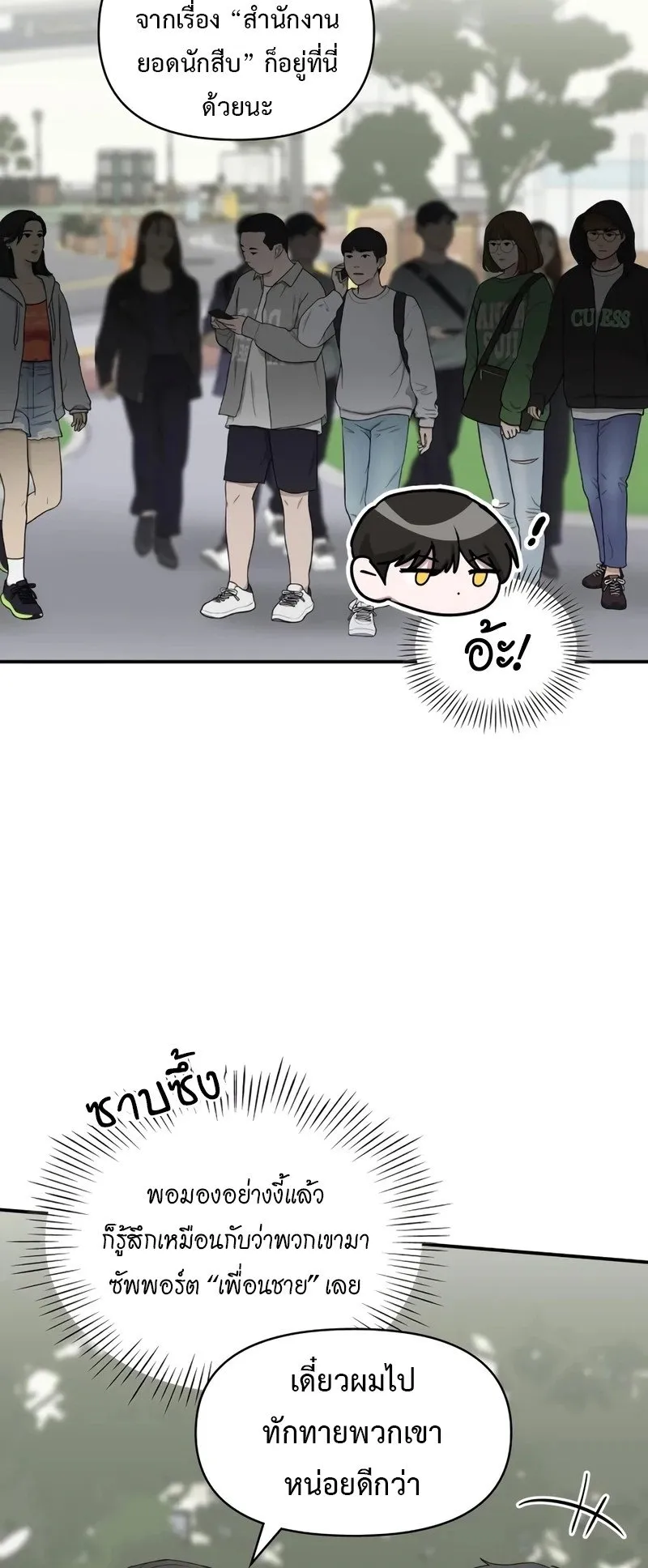 I Was Immediately Mistaken for a Monster Genius Actor ตอนที่ 50 หน้า 20