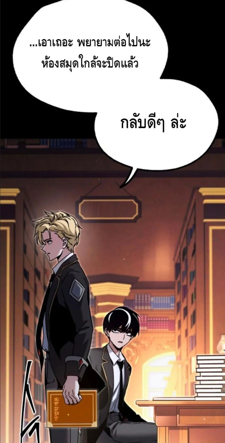 I Took Over The Academy With a Single Sashimi Knife ตอนที่ 40 หน้า 16