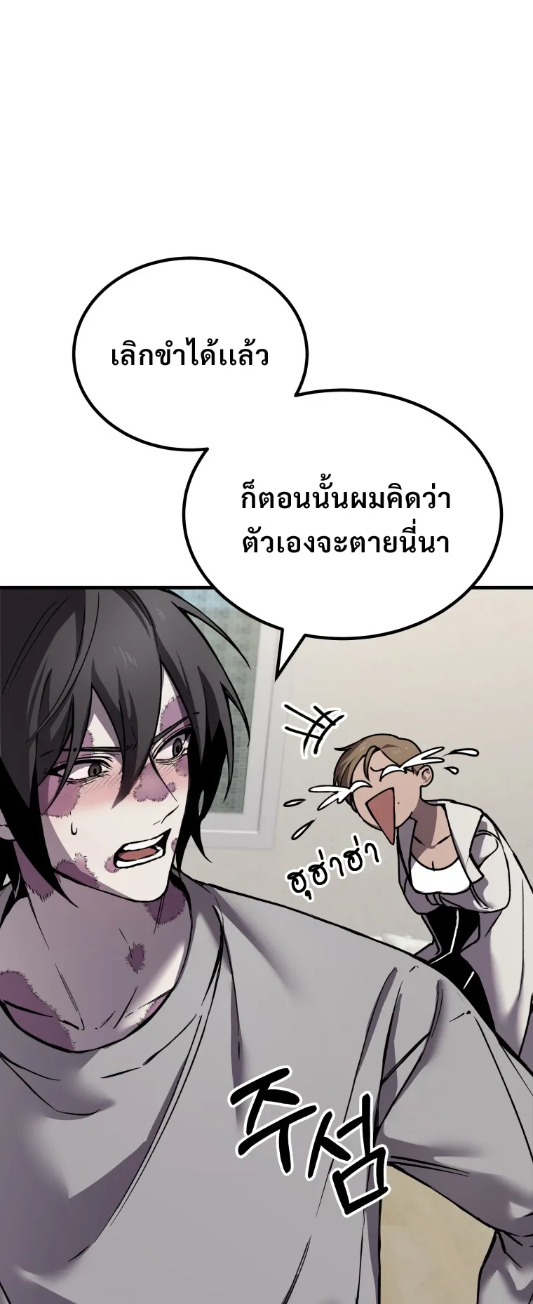 Poison-Eating Healer ตอนที่ 4 หน้า 9