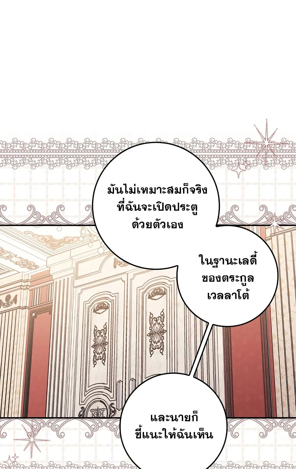 I Played the Role of the Adopted Daughter Too Well ตอนที่ 3 หน้า 57