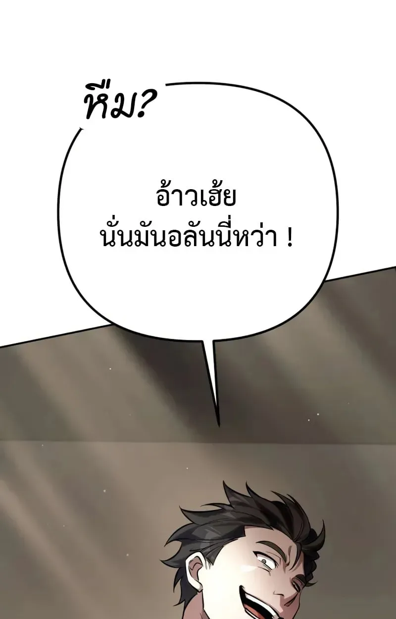 Raising Villains the Right Way ตอนที่ 2 หน้า 9