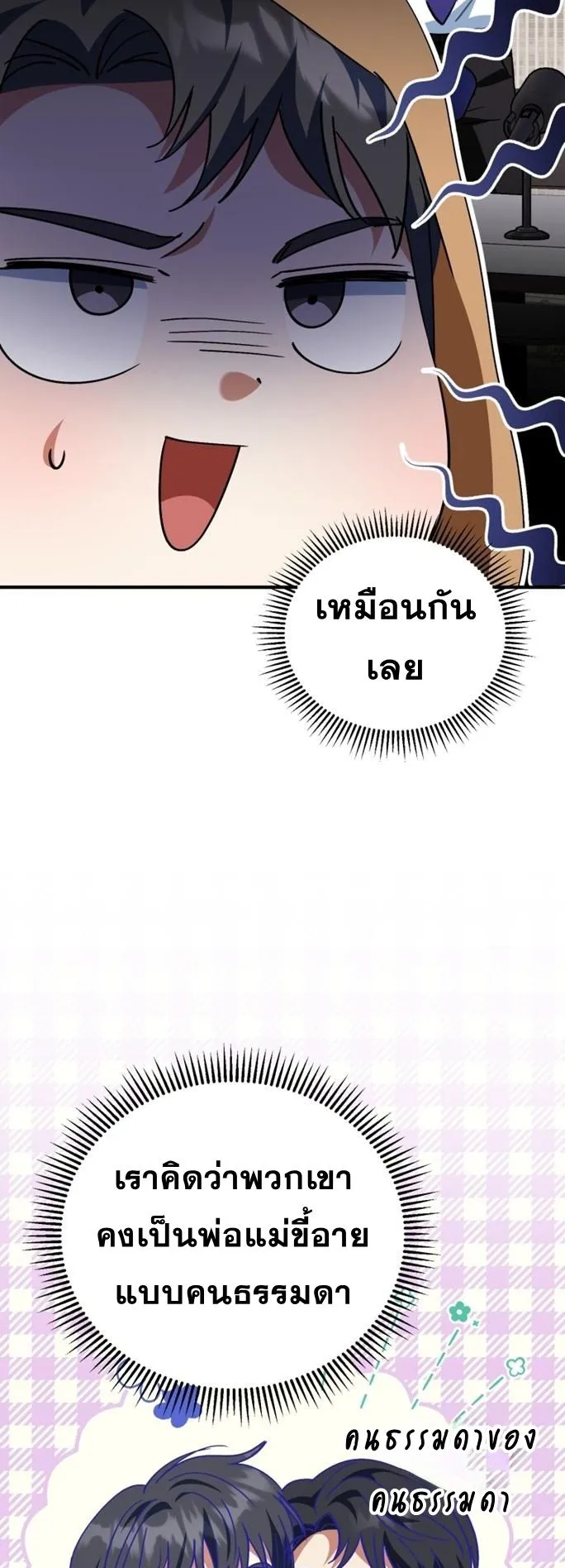 I Will Raise This Family to Greatness ตอนที่ 16 หน้า 21