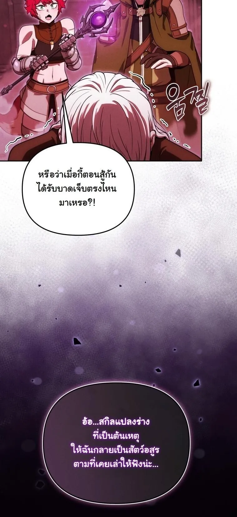 Revenge on the Tyrant Dragon ตอนที่ 37 หน้า 45