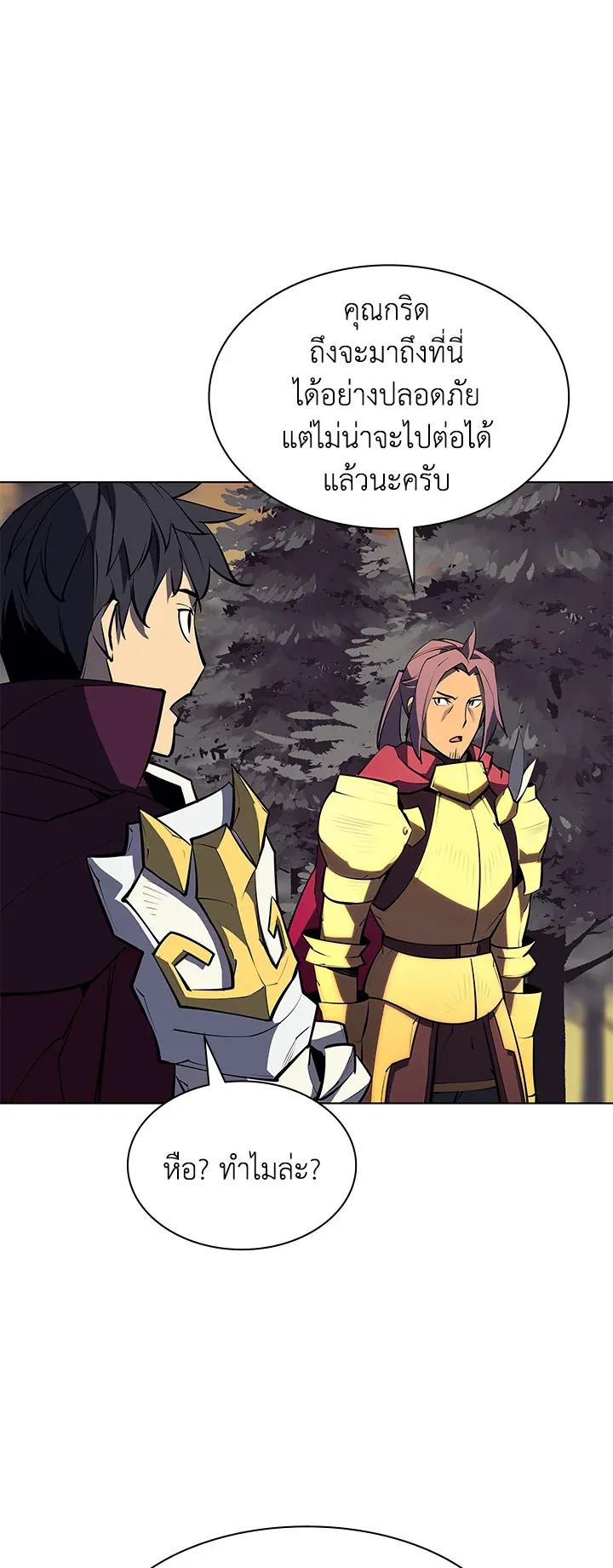 Overgeared ตอนที่ 75 หน้า 46