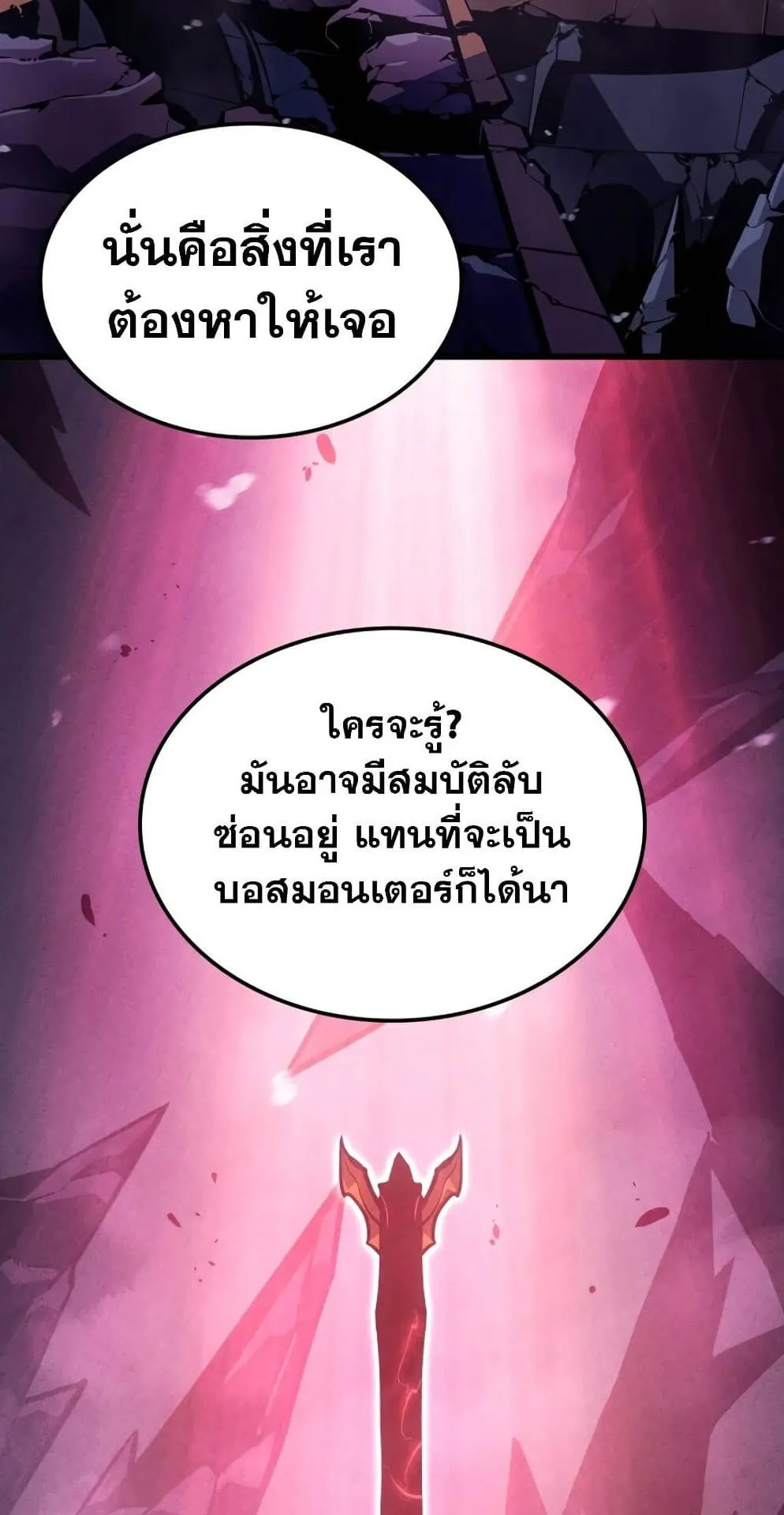 Solo Leveling: Ragnarok ตอนที่ 6 หน้า 104