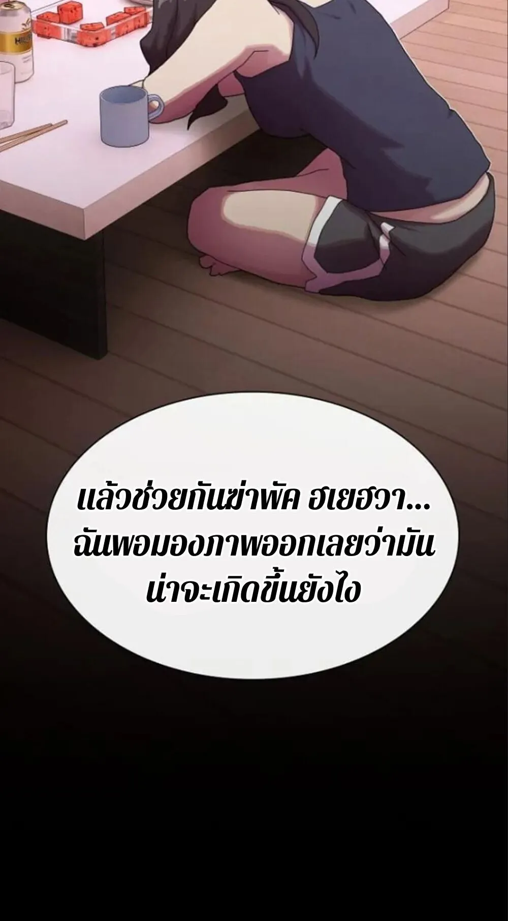 The Genius Who Sees Through the World ตอนที่ 32 หน้า 90