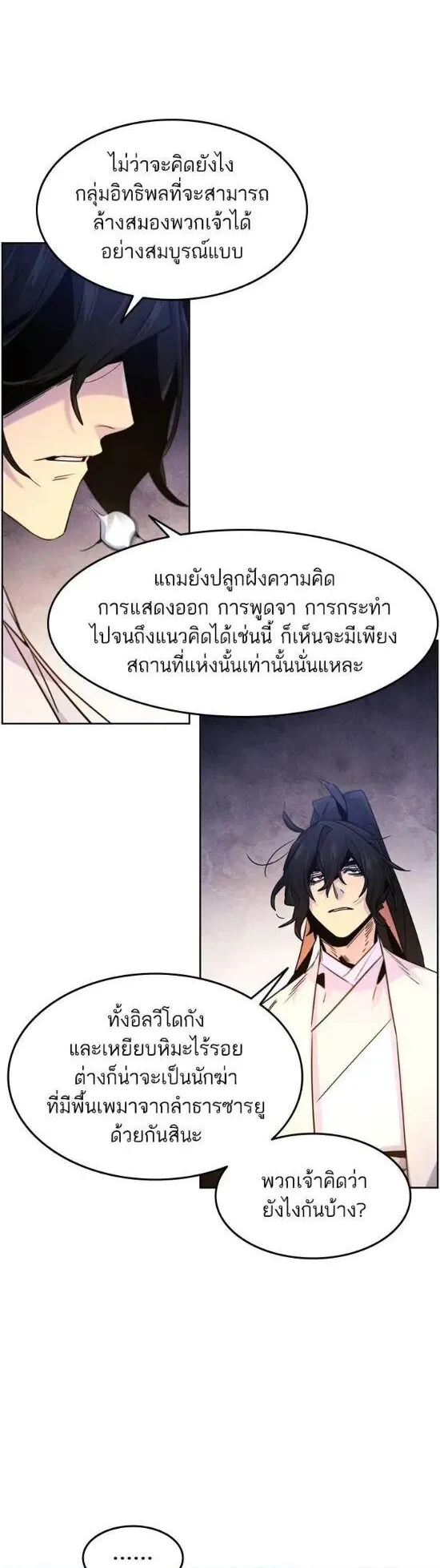 Return of the Mad Demon ตอนที่ 119 หน้า 18