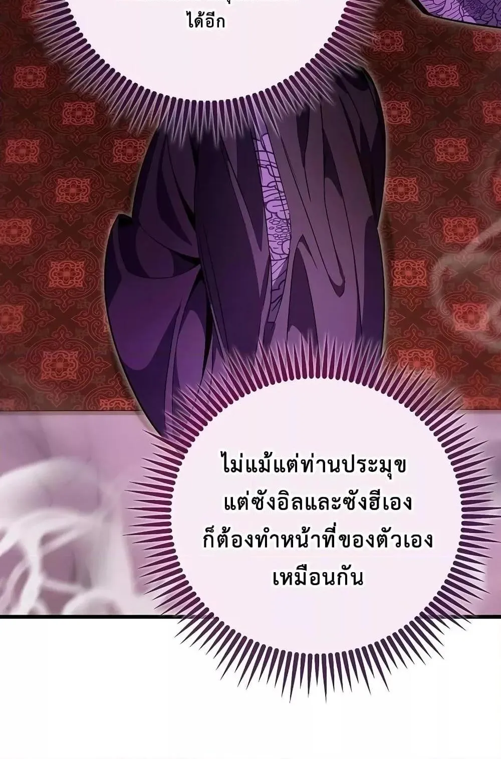 The Twin Swords of the Sima ตอนที่ 8 หน้า 63