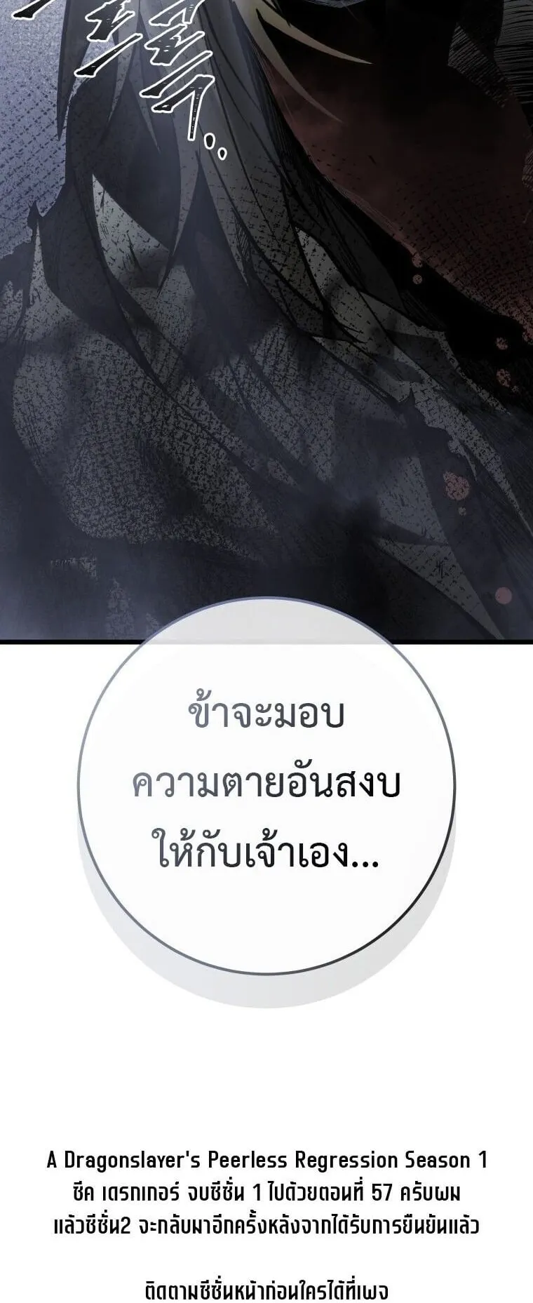 A Dragonslayer’s Peerless Regression ตอนที่ 57 หน้า 105