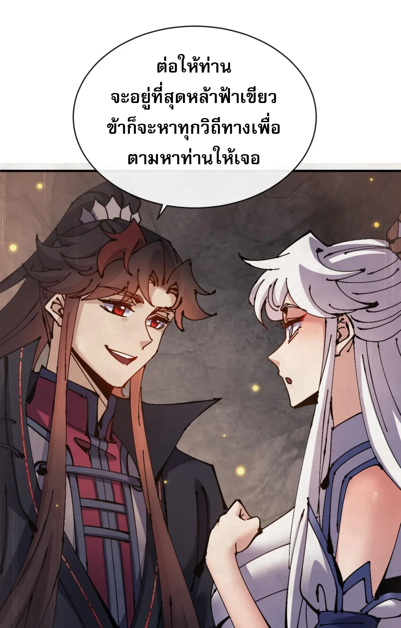 Devious Son of Heaven ตอนที่ 123 หน้า 15