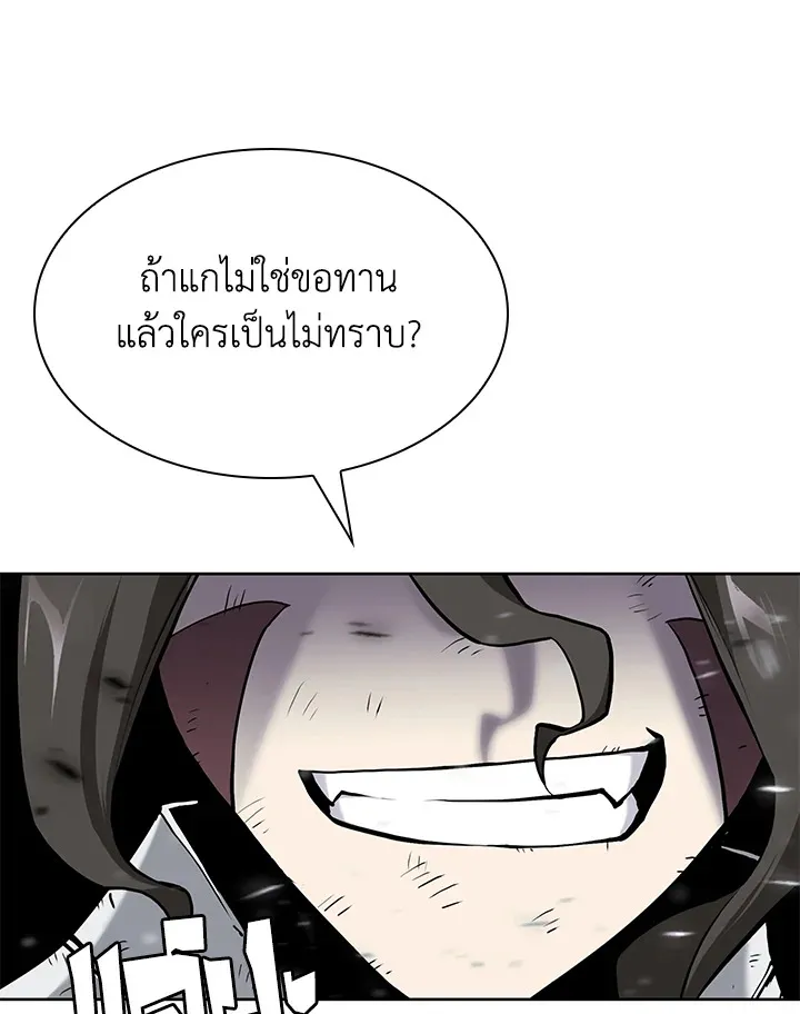 Overgeared ตอนที่ 268 หน้า 130