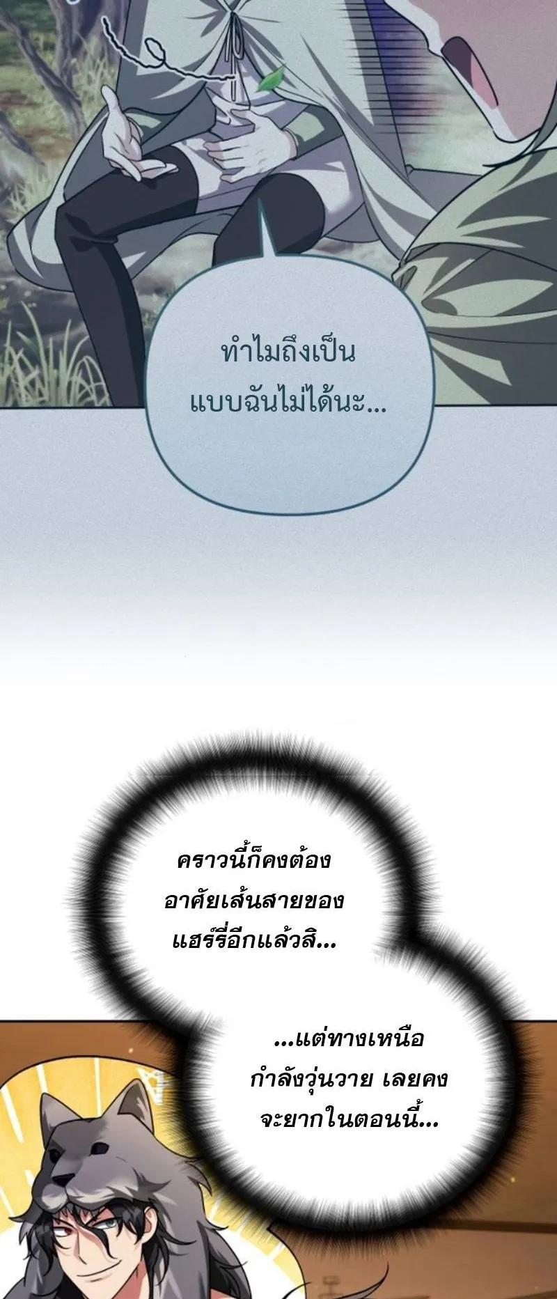 Sovereign of the Infinite Clones ตอนที่ 60 หน้า 12