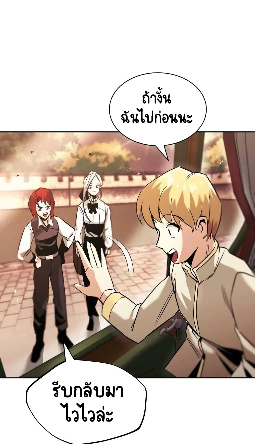 The Lazy Lord Masters the Sword ตอนที่ 18 หน้า 94