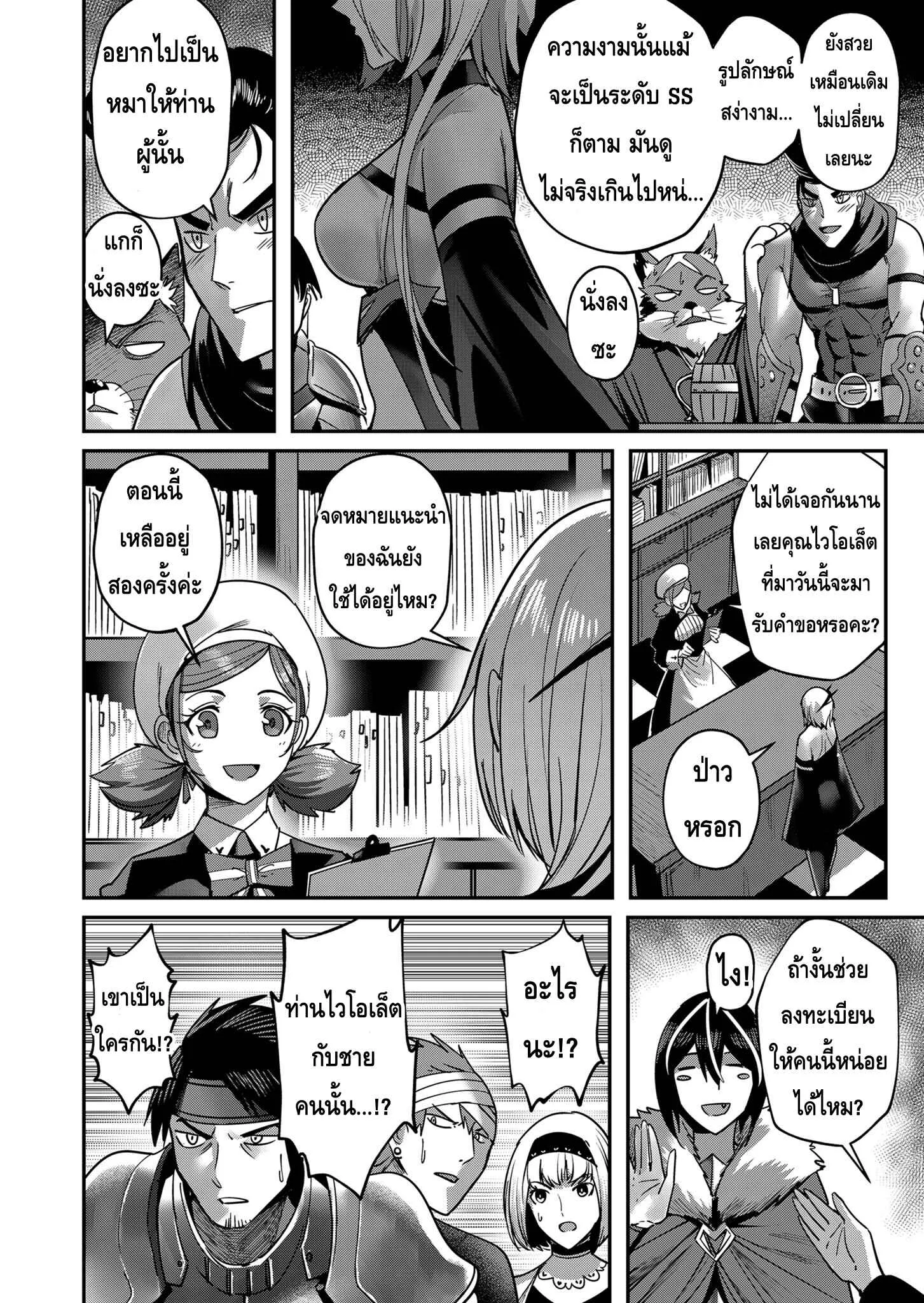 Kichiku Eiyuu Savage Hero ตอนที่ 14 หน้า 13