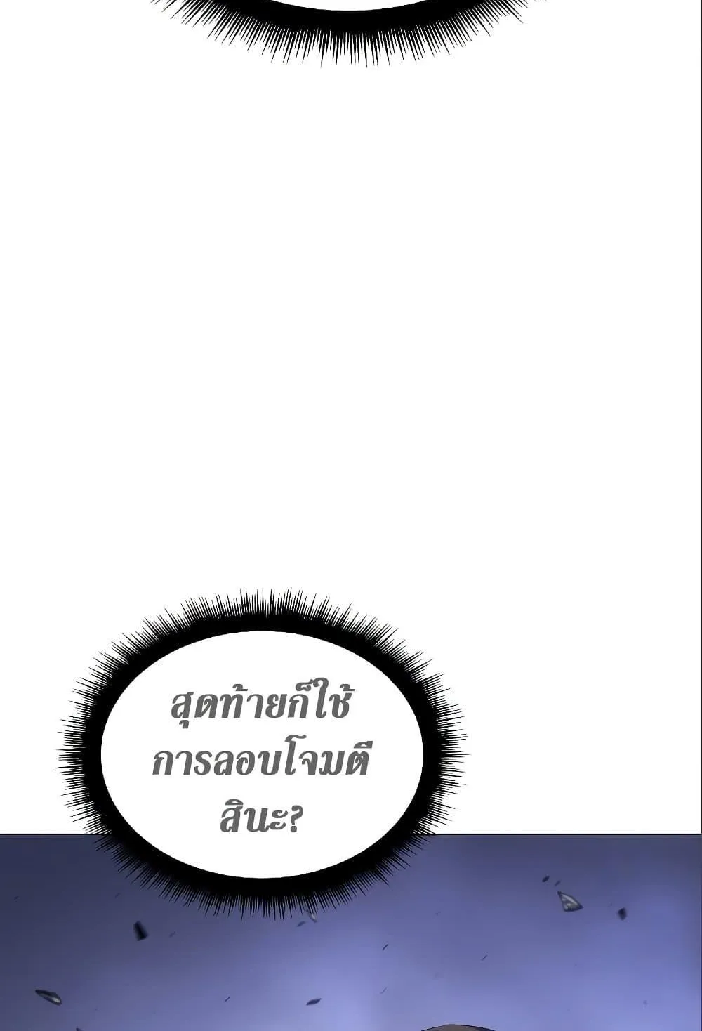 Regressing With the King’s Power ตอนที่ 6 หน้า 49