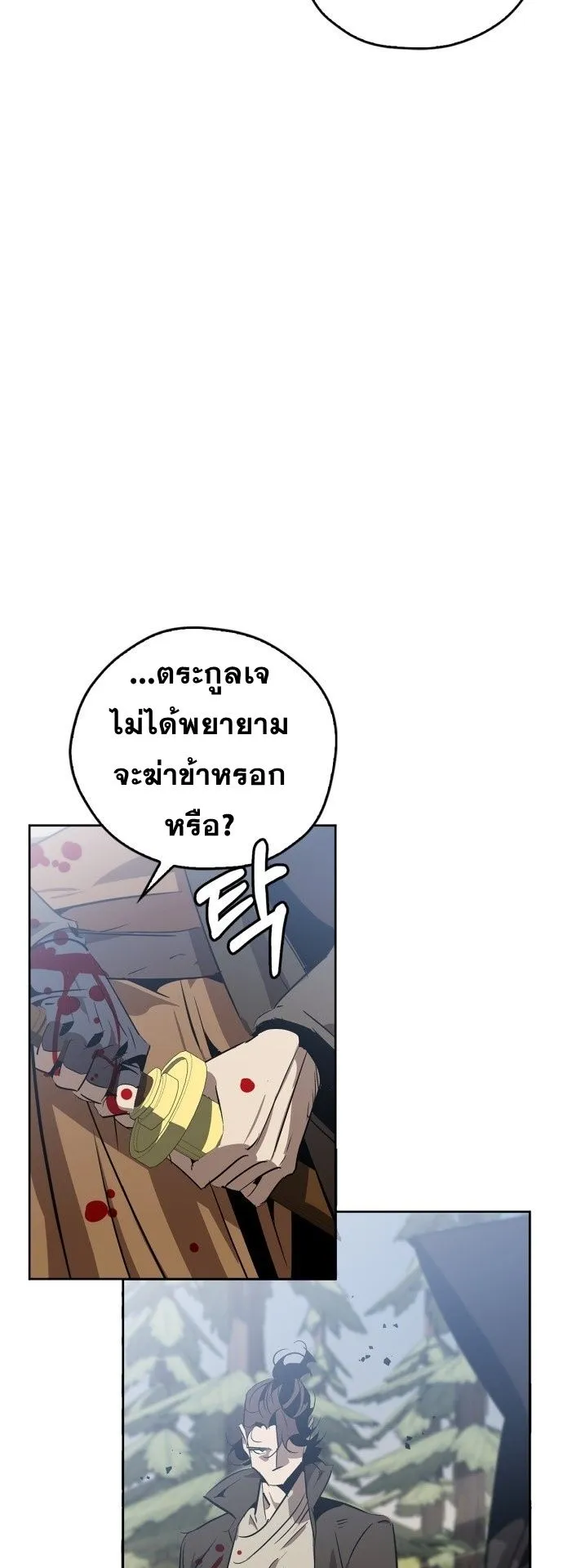 Wild West Murim ตอนที่ 16 หน้า 6