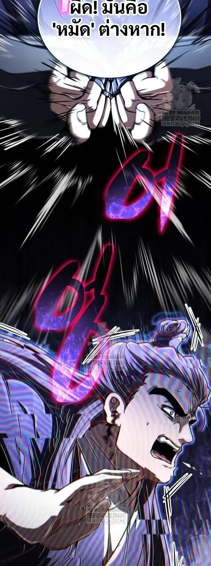 Reincarnation of the Fist King ตอนที่ 31 หน้า 65