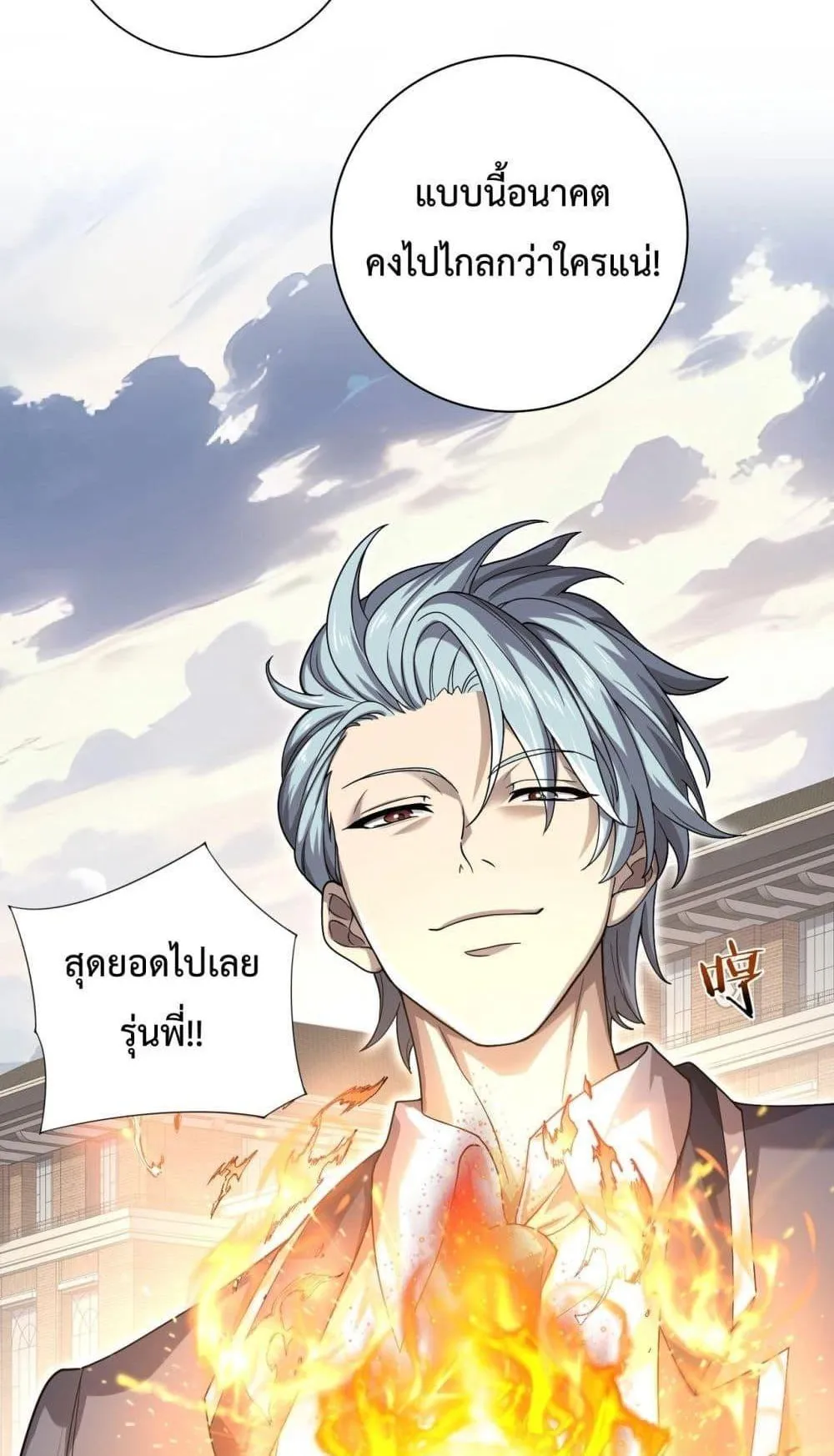 I am Drako Majstor ตอนที่ 1 หน้า 75