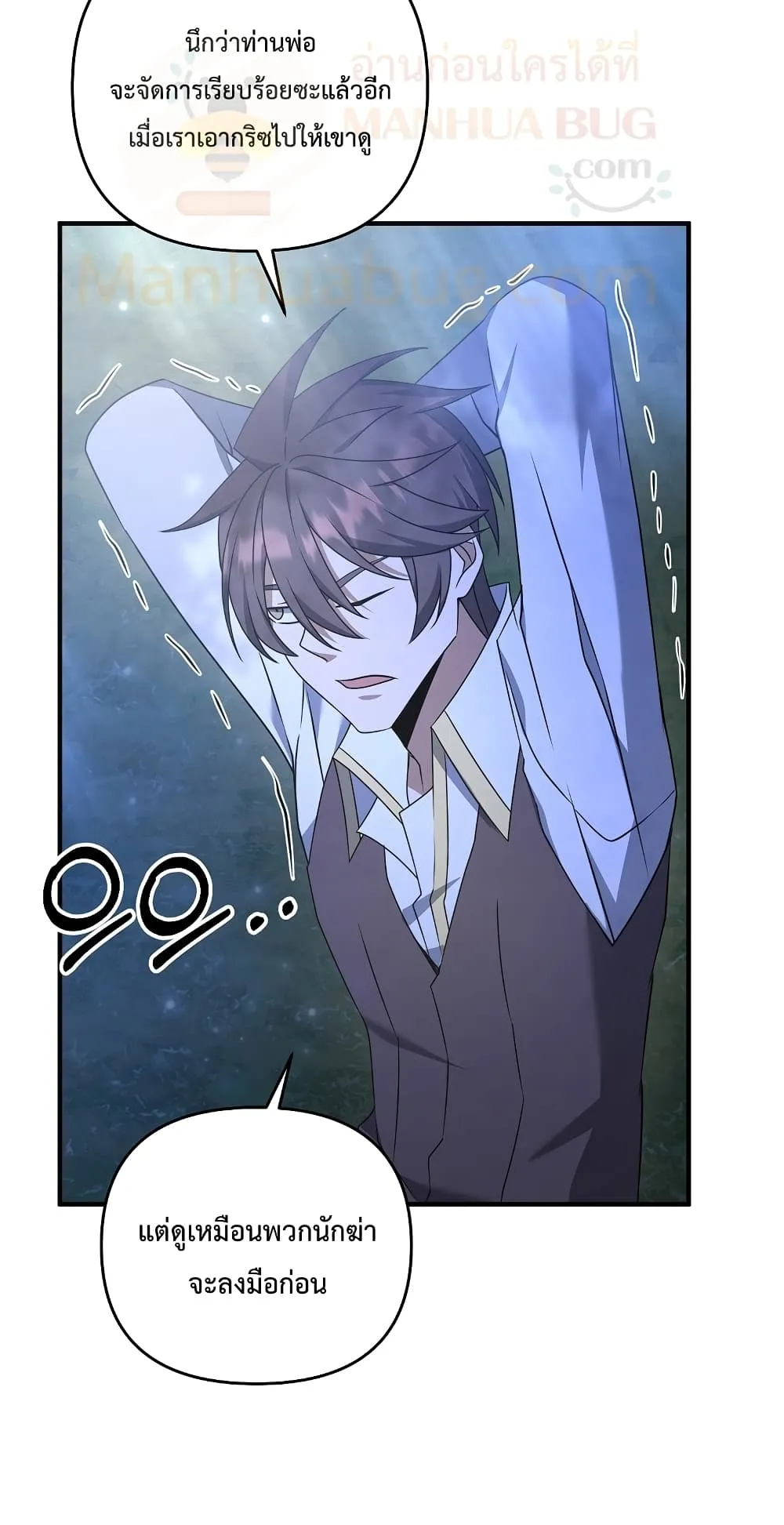 The Lazy Swordmaster ตอนที่ 5 หน้า 51