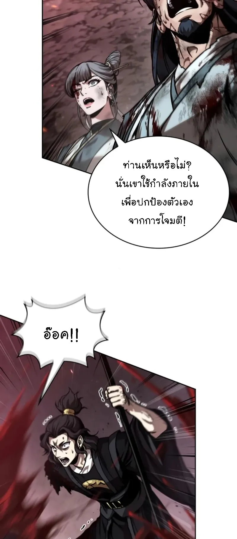 Nano Machine Chapter 266 หน้า 34