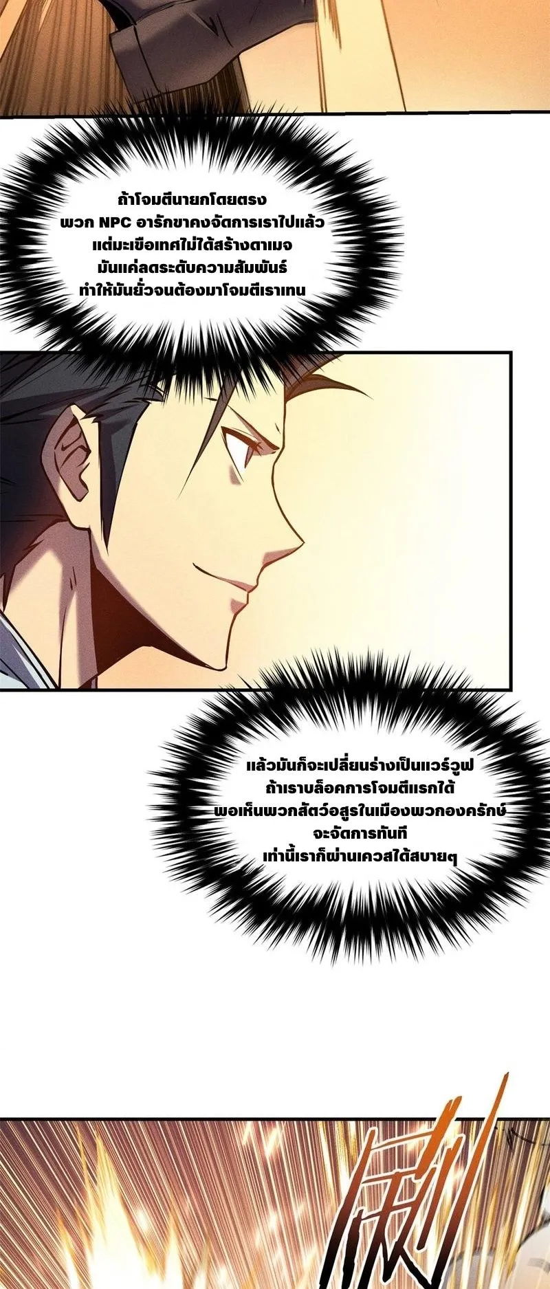 Reincarnation of the Strongest Sword God ตอนที่ 3 หน้า 29