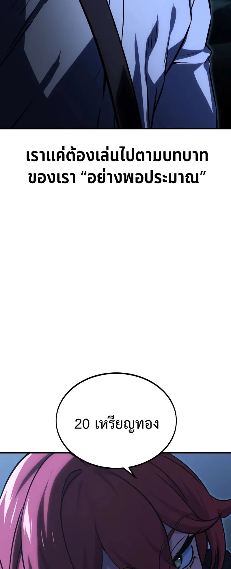 The Extra’s Academy Survival Guide ตอนที่ 14 หน้า 54